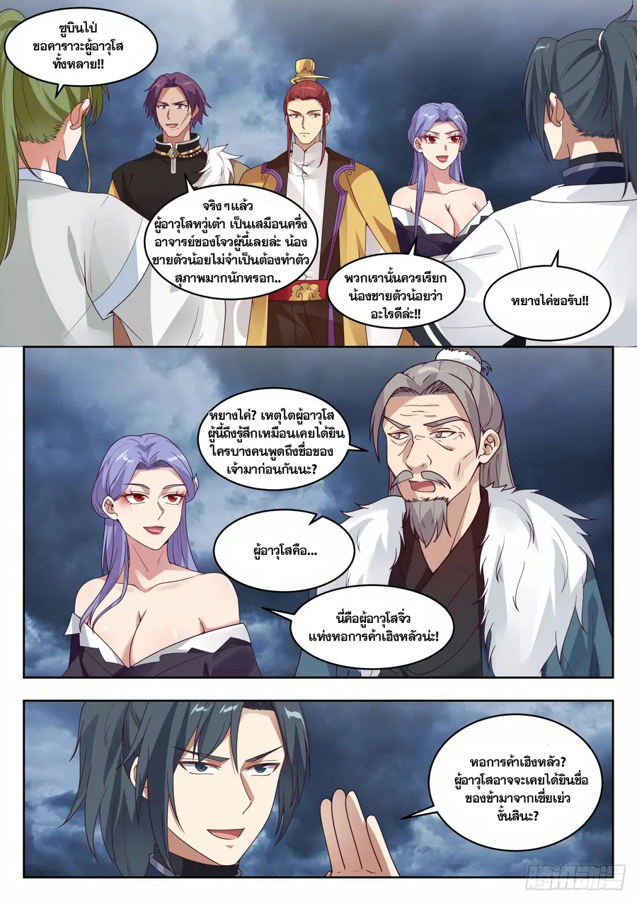 Martial Peak ตอนที่ 1392 หน้า 5