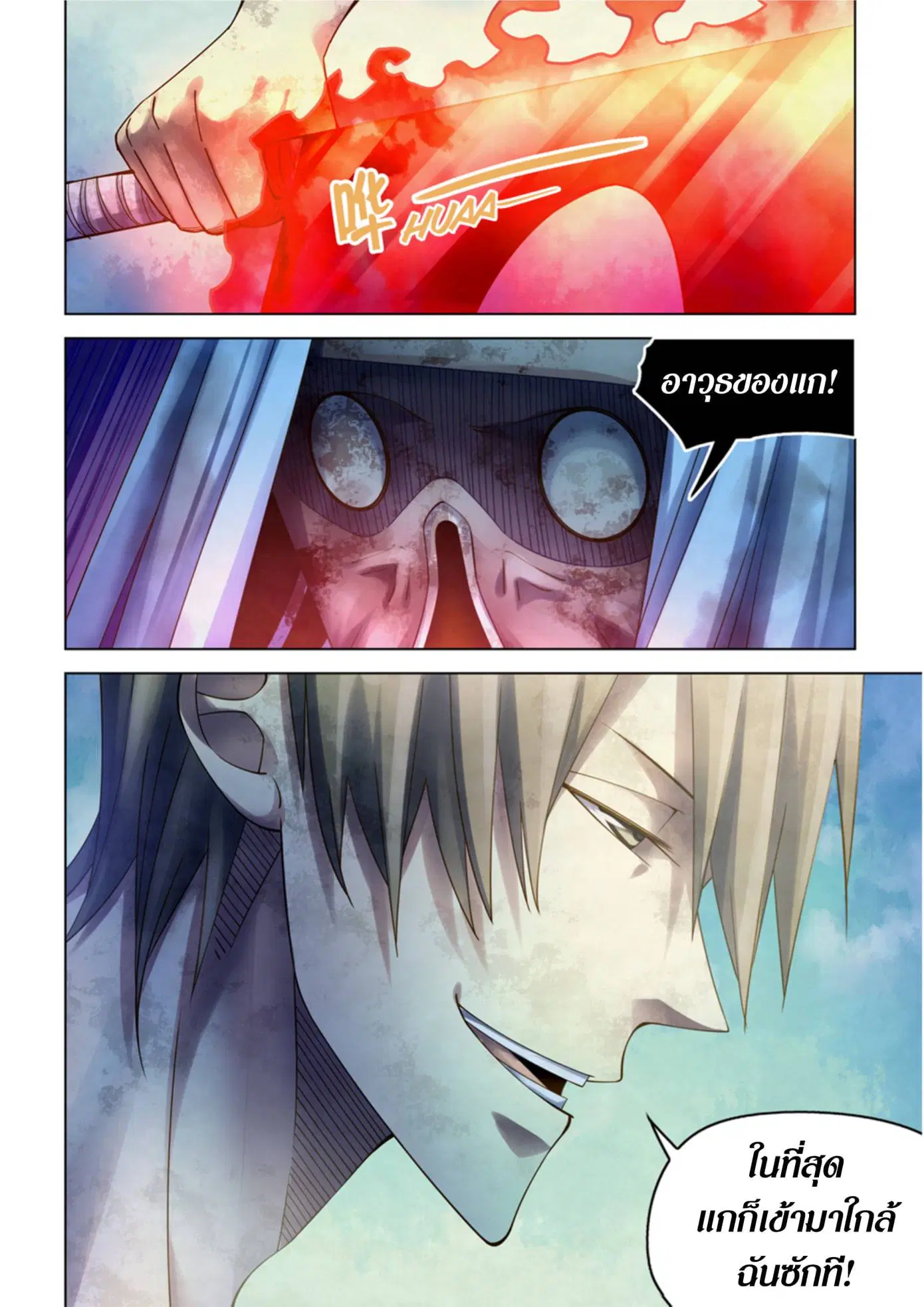 The Last Human ตอนที่ 376 หน้า 16