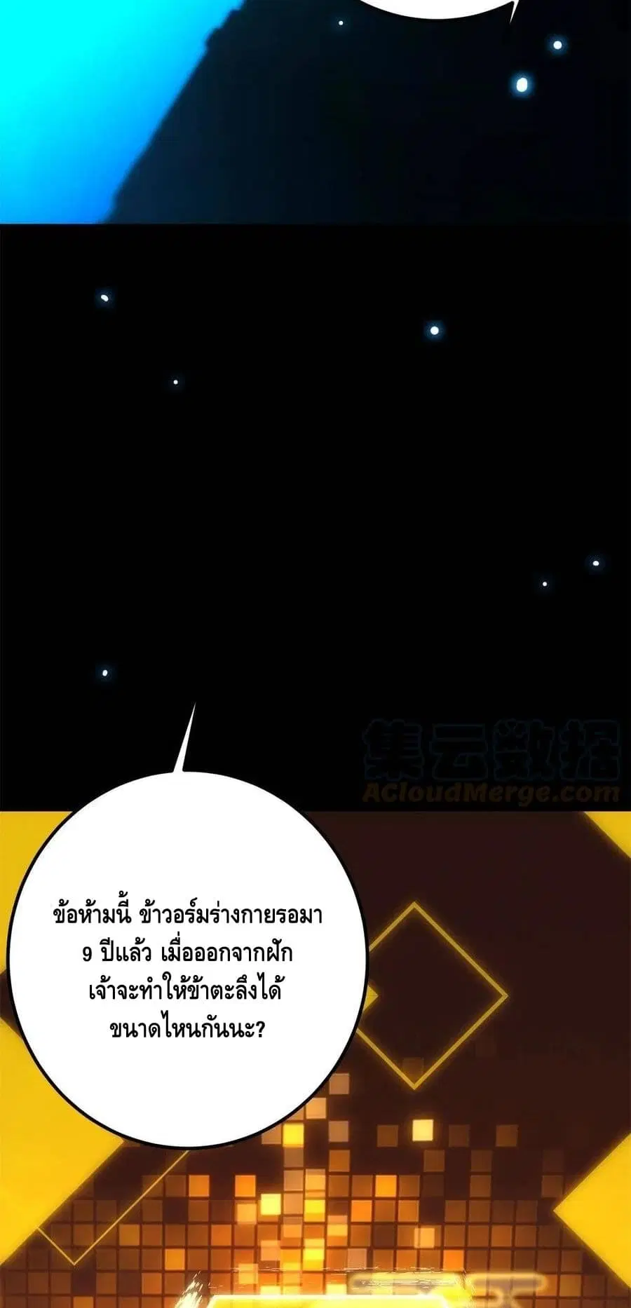 Keep A Low Profile ตอนที่ 88 หน้า 22