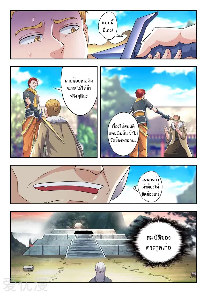 Martial Master ตอนที่ 420 หน้า 8