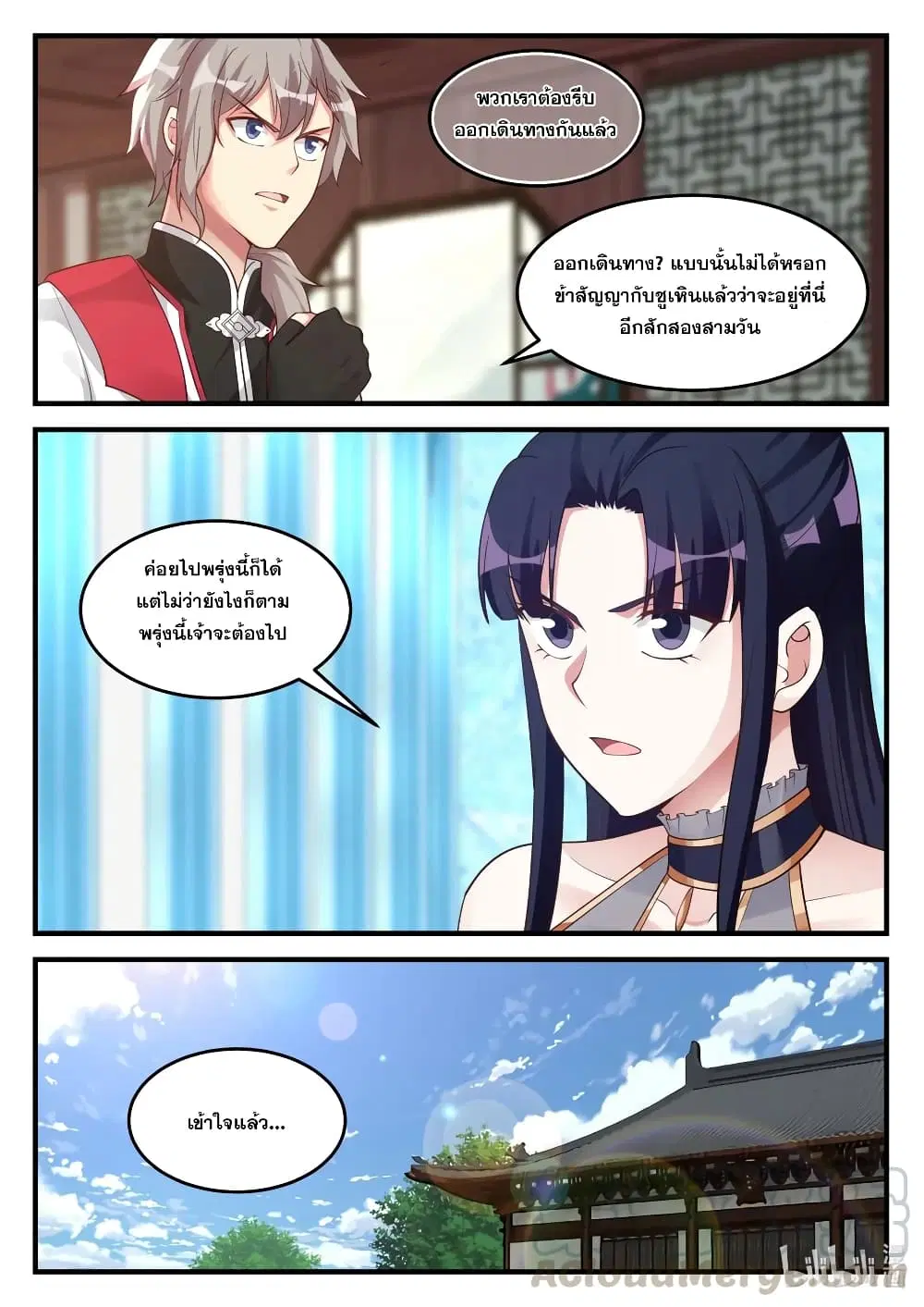 Martial God Asura ตอนที่ 111 หน้า 5