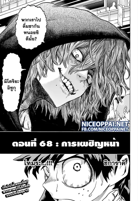 My Hero Academia ตอนที่ 68 หน้า 20