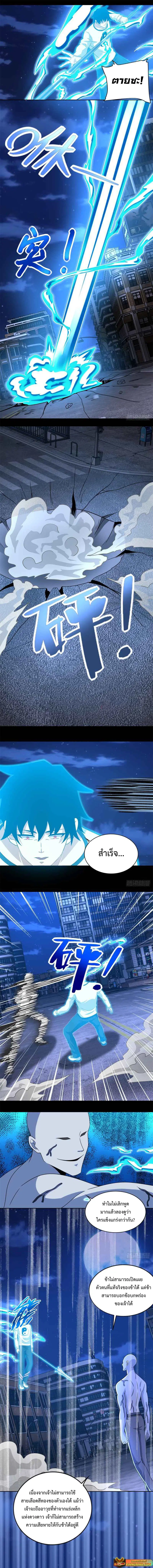 The King of Doom ตอนที่ 373 หน้า 4
