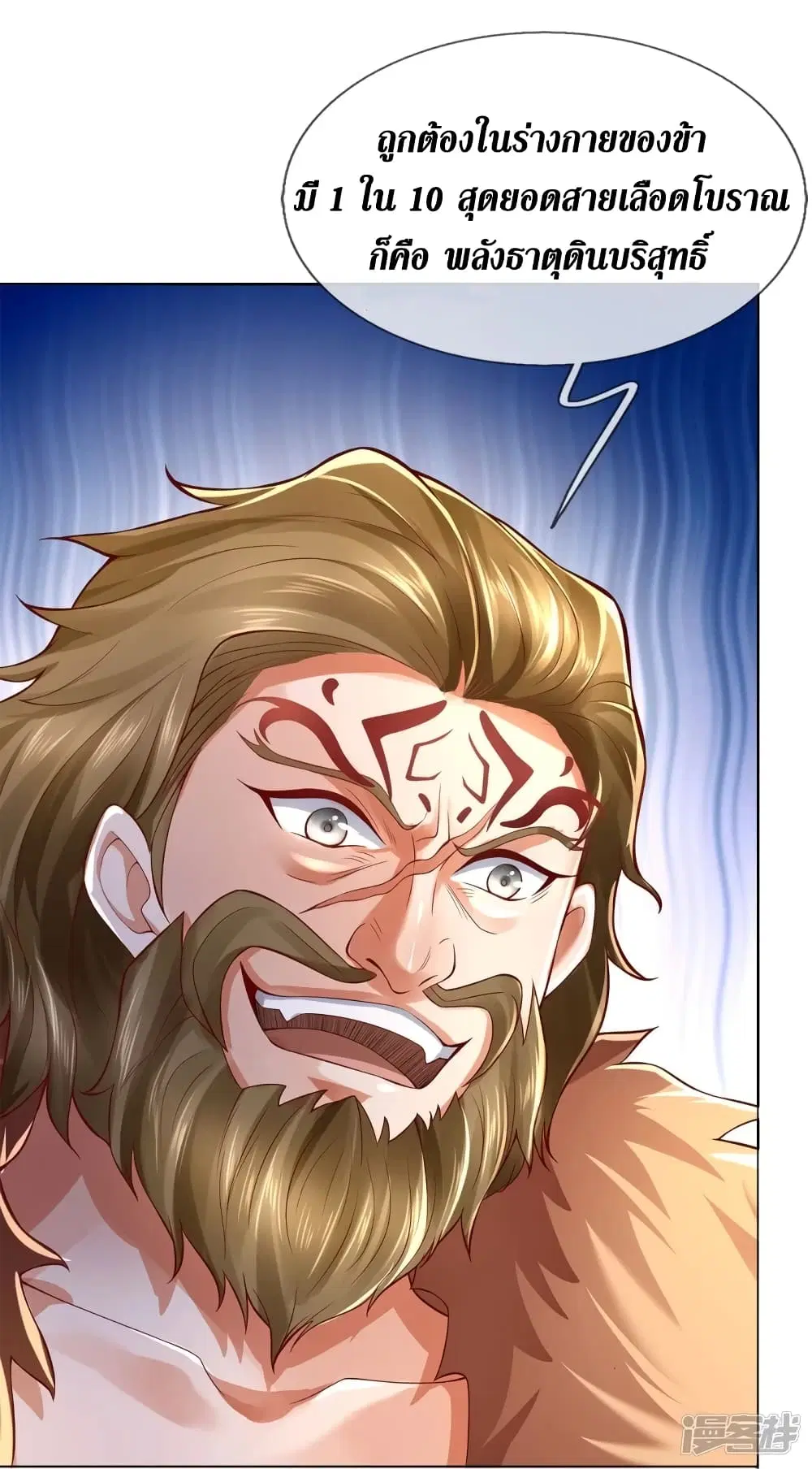 Sky Sword God ตอนที่ 411 หน้า 32