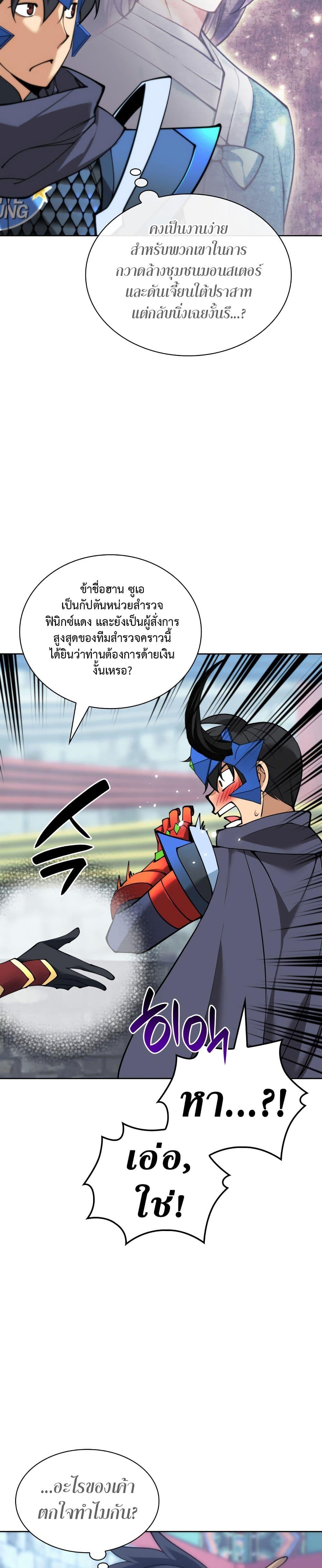 Overgeared จ้าวแห่งยุทธภัณฑ์ ตอนที่ 262 หน้า 16