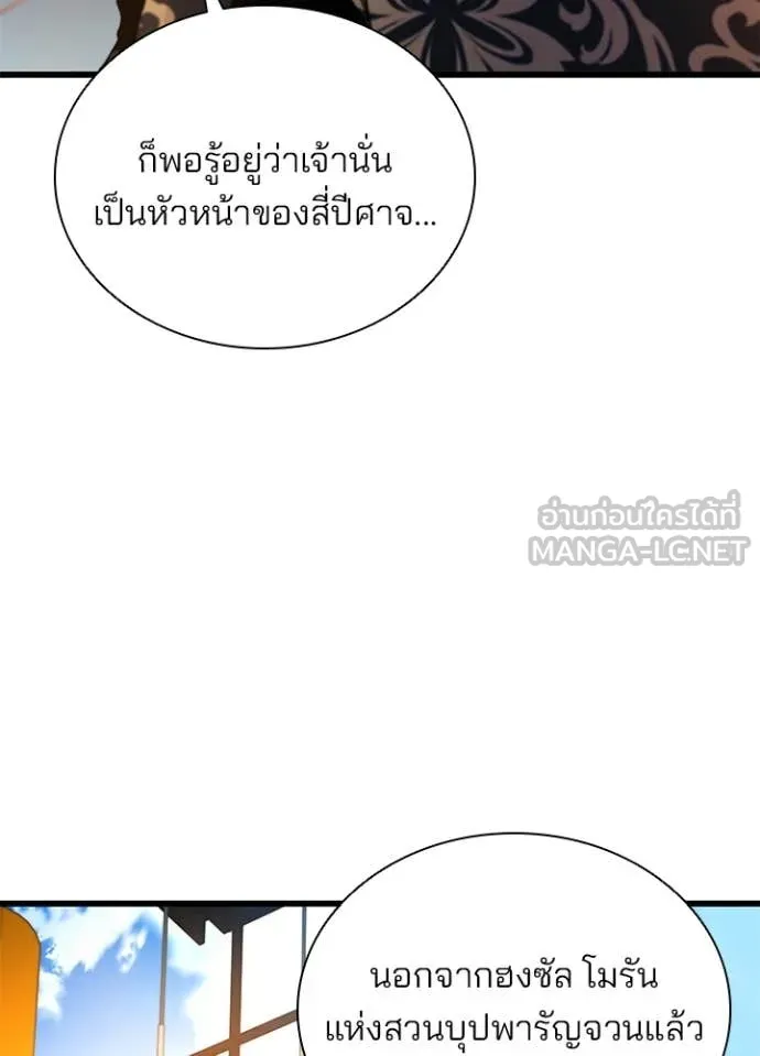 Villain to Kill ตอนที่ 189 หน้า 43