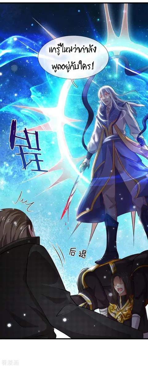 I’m the Great Immortal ตอนที่ 54 หน้า 15