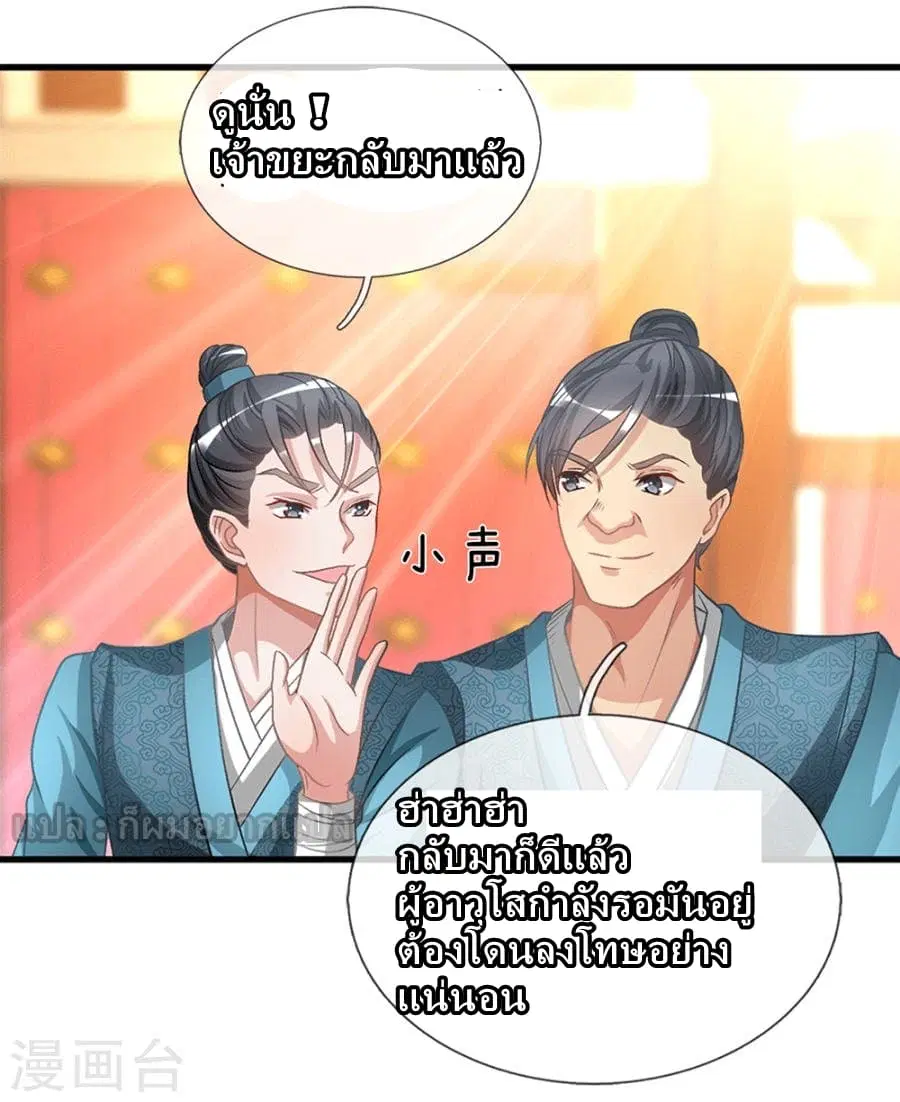 Sky Sword God ตอนที่ 9 หน้า 16
