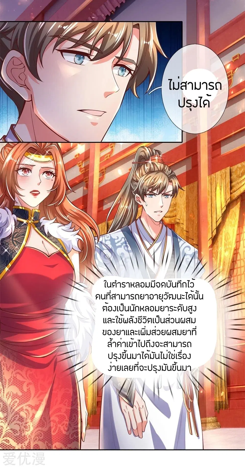 Sky Sword God ตอนที่ 279 หน้า 18