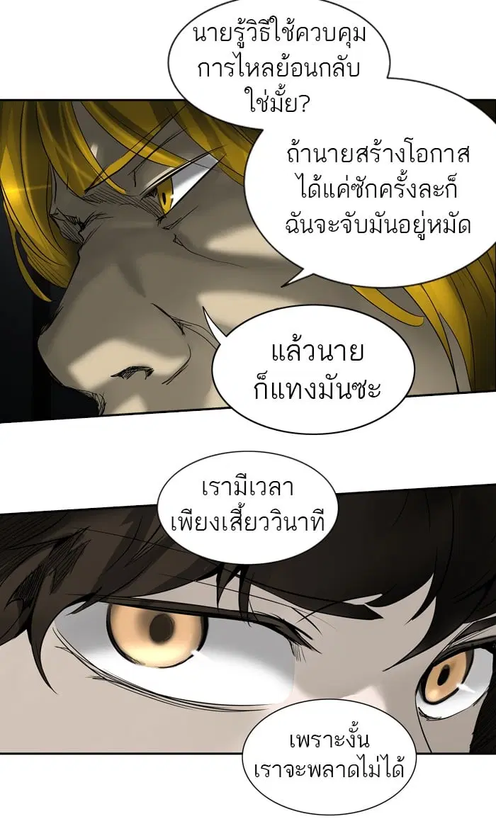 Tower of God ตอนที่ 266 หน้า 92