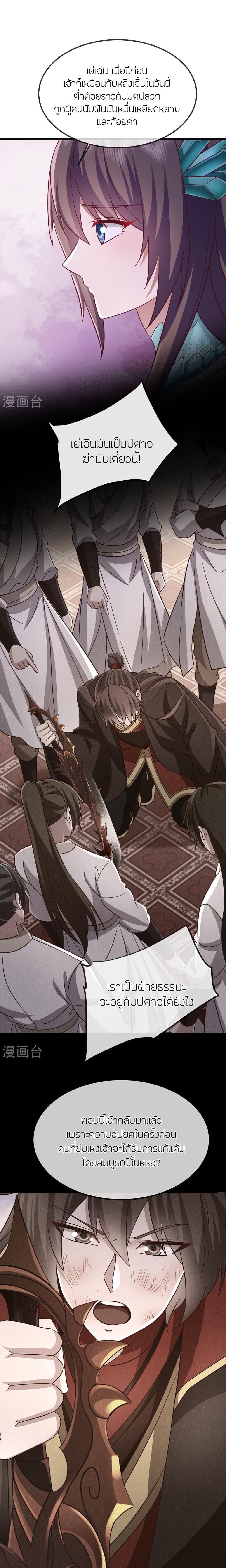 Banished Disciple’s Counterattack ราชาอมตะผู้ถูกขับไล่ ตอนที่ 487 หน้า 17