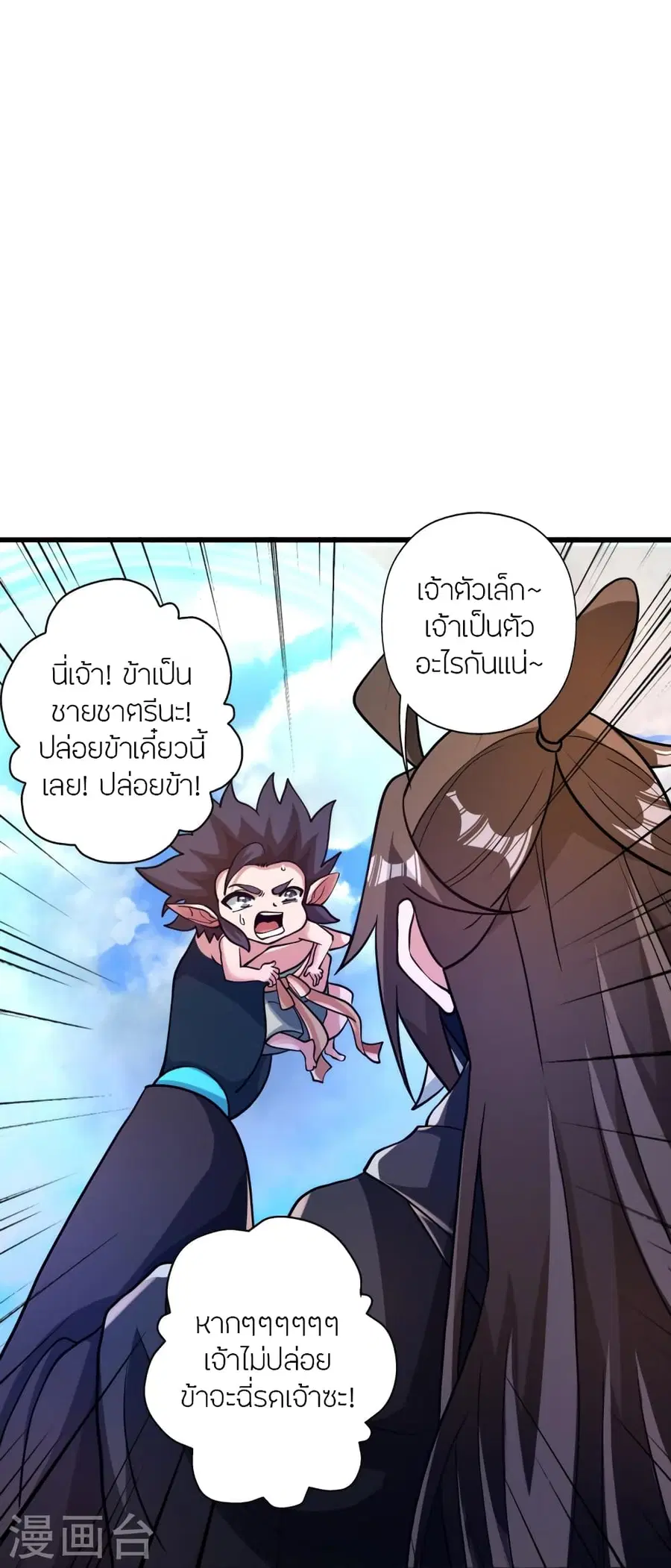 Banished Disciple’s Counterattack ราชาอมตะผู้ถูกขับไล่ ตอนที่ 368 หน้า 81