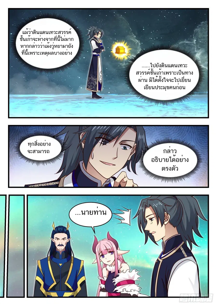 Martial Peak ตอนที่ 760 หน้า 11