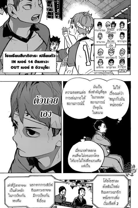 Haikyuu!! ตอนที่ 239 หน้า 13