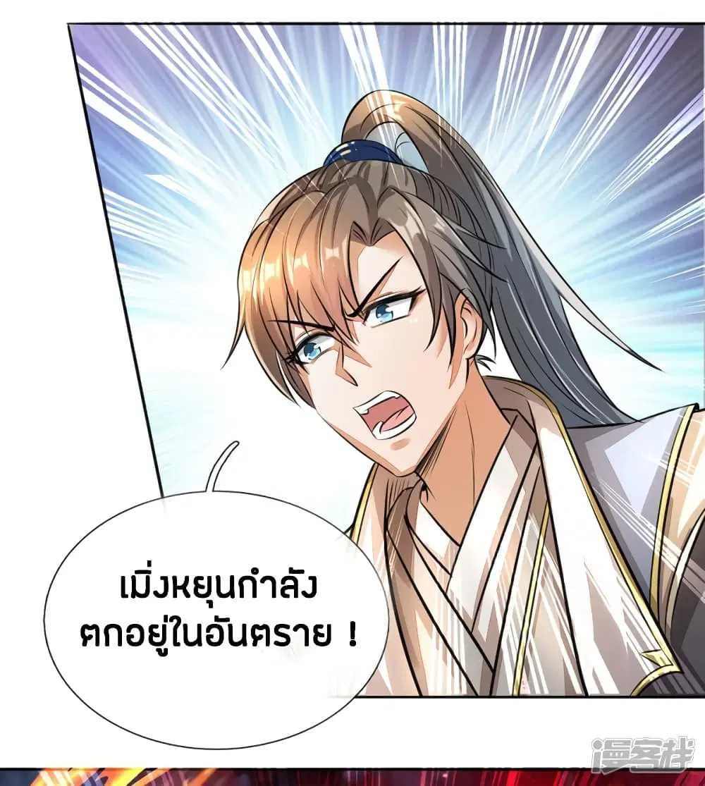 Sky Sword God ตอนที่ 170 หน้า 8