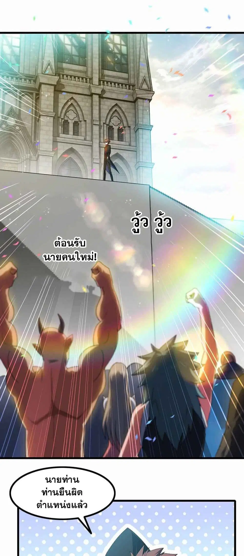 My Wife is a Demon Queen ตอนที่ 371 หน้า 26