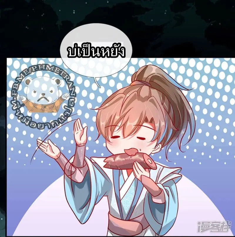Sky Sword God ตอนที่ 45 หน้า 11