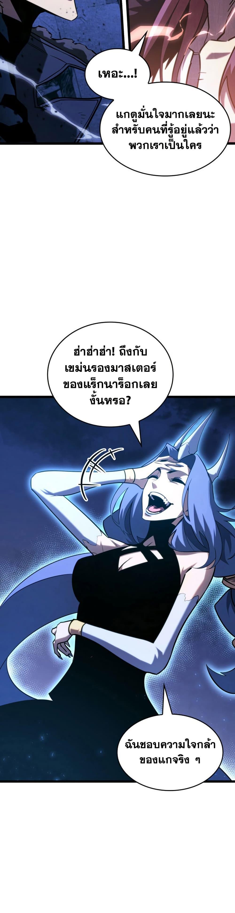 Return of the SSS-Class Ranker ตอนที่ 167 หน้า 29