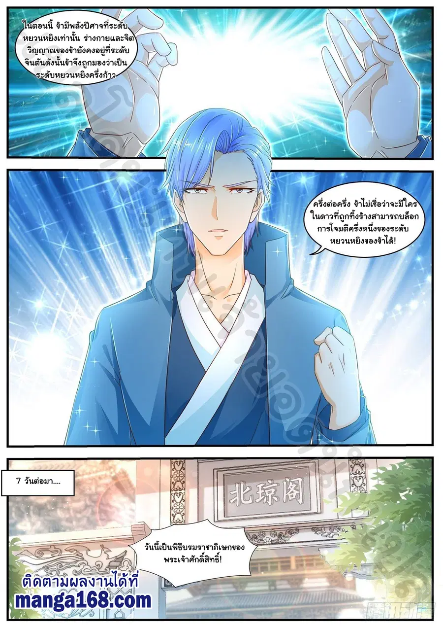 Rebirth Of The Urban Immortal Cultivator ตอนที่ 604 หน้า 11