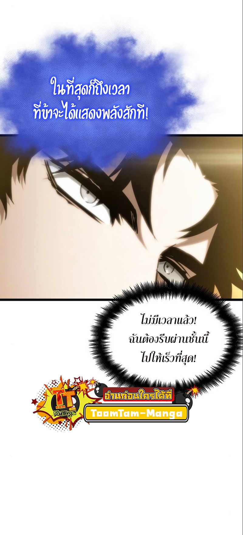The World After the end โลกหลังการล่มสลาย ตอนที่ 101 หน้า 87