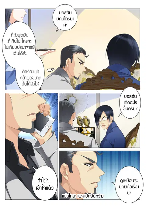 Rebirth Of The Urban Immortal Cultivator ตอนที่ 95 หน้า 8