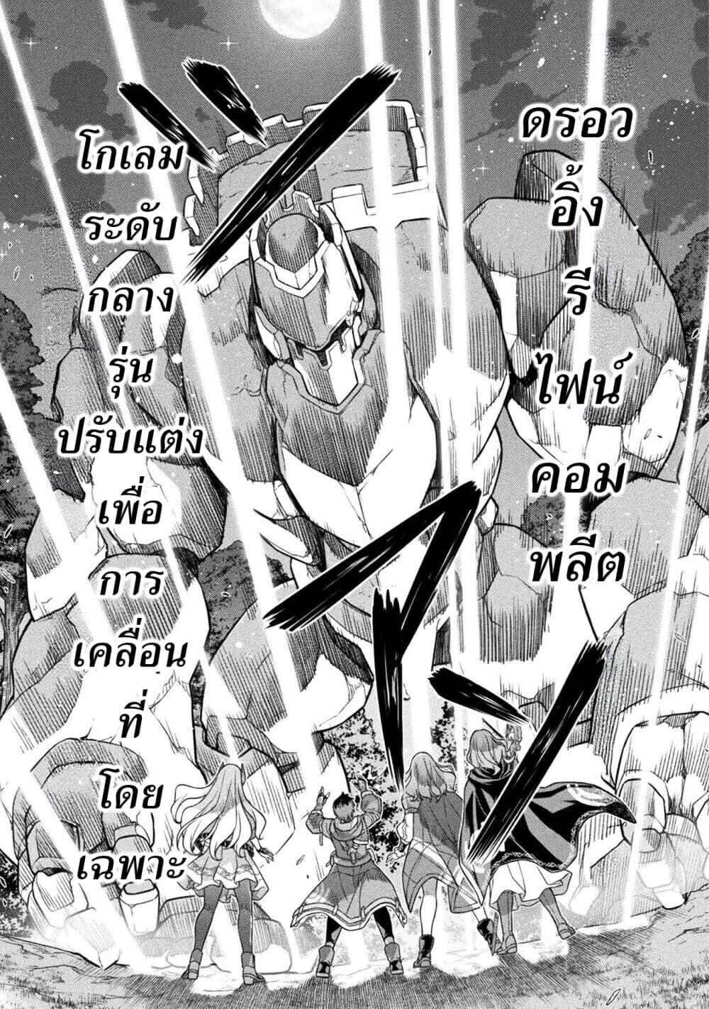 Drawing: Saikyou Mangaka wa Oekaki Skill de Isekai Musou Suru! นักวาดมังงะผู้ไร้เทียมทาน ณ แดนต่างโลก ตอนที่ 187 หน้า 16