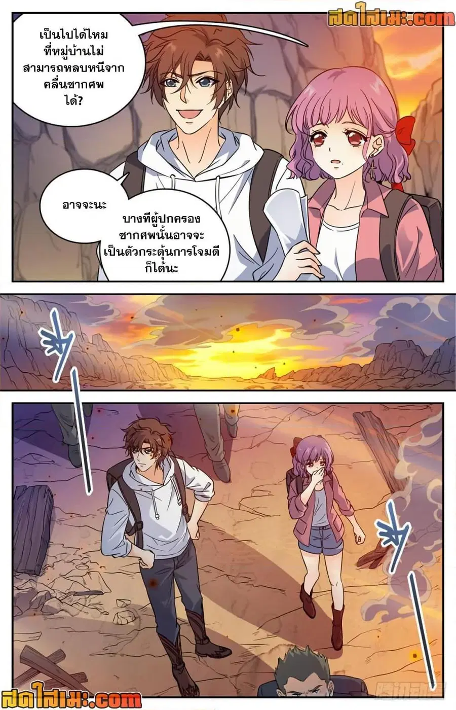 Versatile Mage ตอนที่ 370 หน้า 5