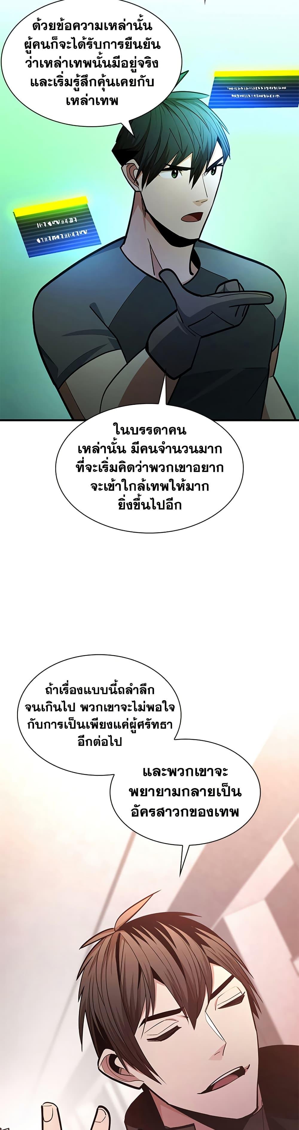 The Tutorial is Too Hard โลกฝึกสอนสุดโหดร้าย ตอนที่ 256 หน้า 22