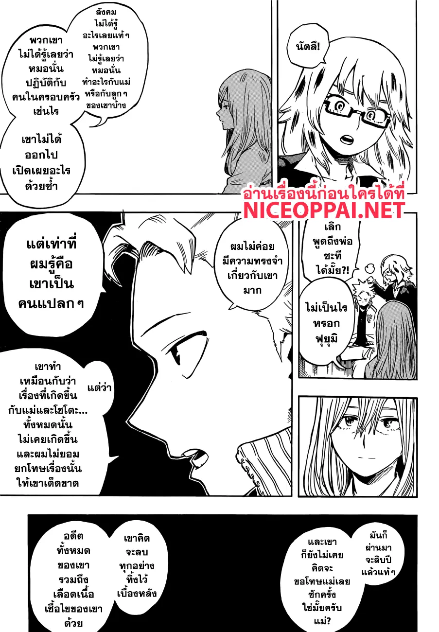 Boku no Hero Academia (My Hero Academia) ตอนที่ 187 หน้า 3