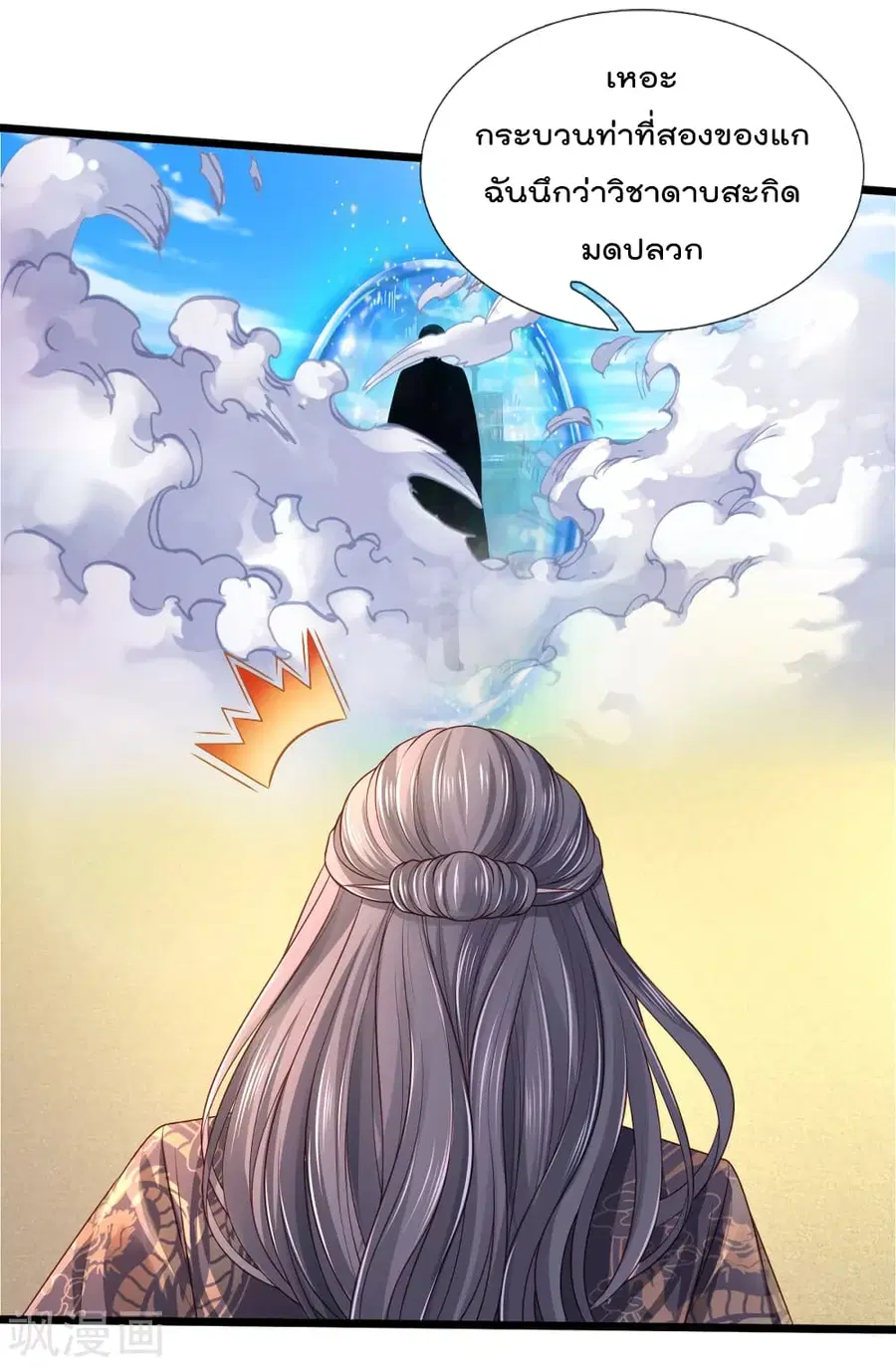 I’m the Great Immortal ตอนที่ 301 หน้า 19