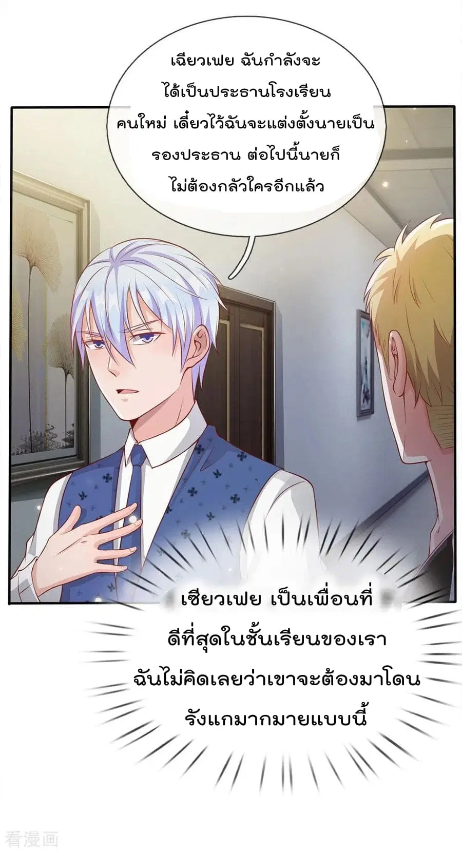 I’m the Great Immortal ตอนที่ 19 หน้า 8