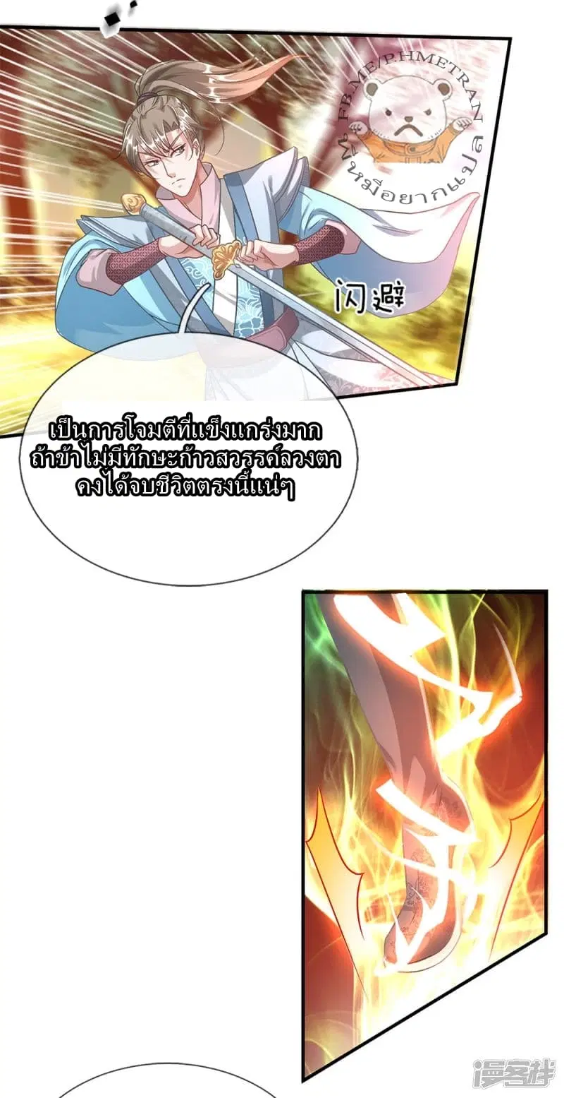 Sky Sword God ตอนที่ 42 หน้า 9