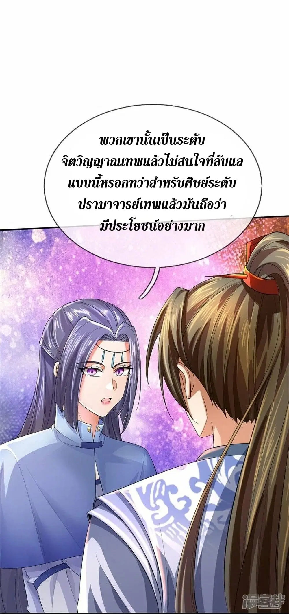 Sky Sword God ตอนที่ 501 หน้า 14