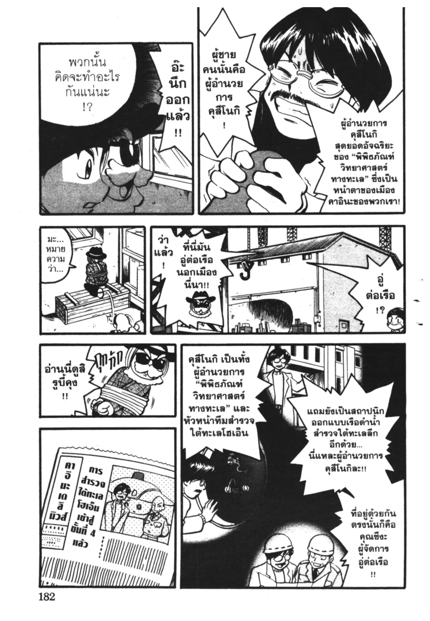 Pokémon ตอนที่ 201 หน้า 6