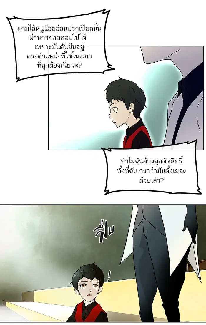 Tower of God ตอนที่ 11 หน้า 36