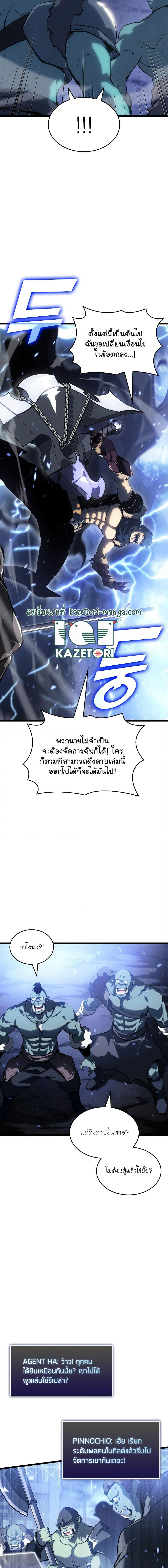 Return of the SSS-Class Ranker ตอนที่ 79 หน้า 9