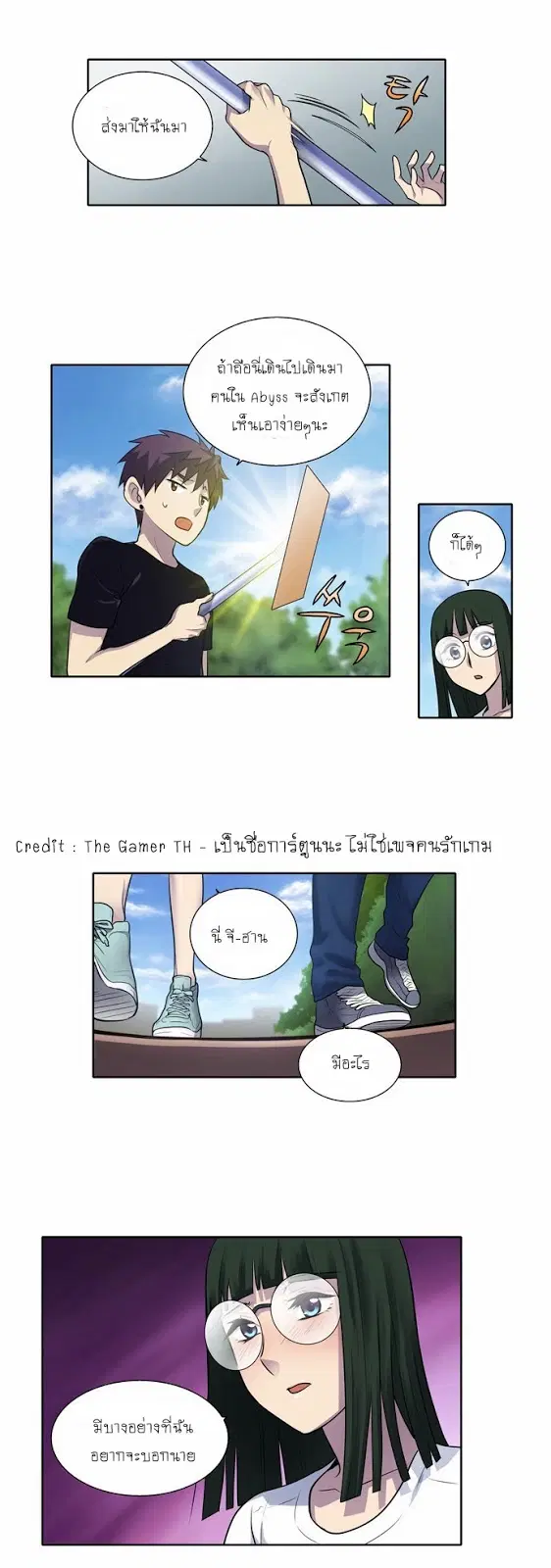 The Gamer ตอนที่ 112 หน้า 18
