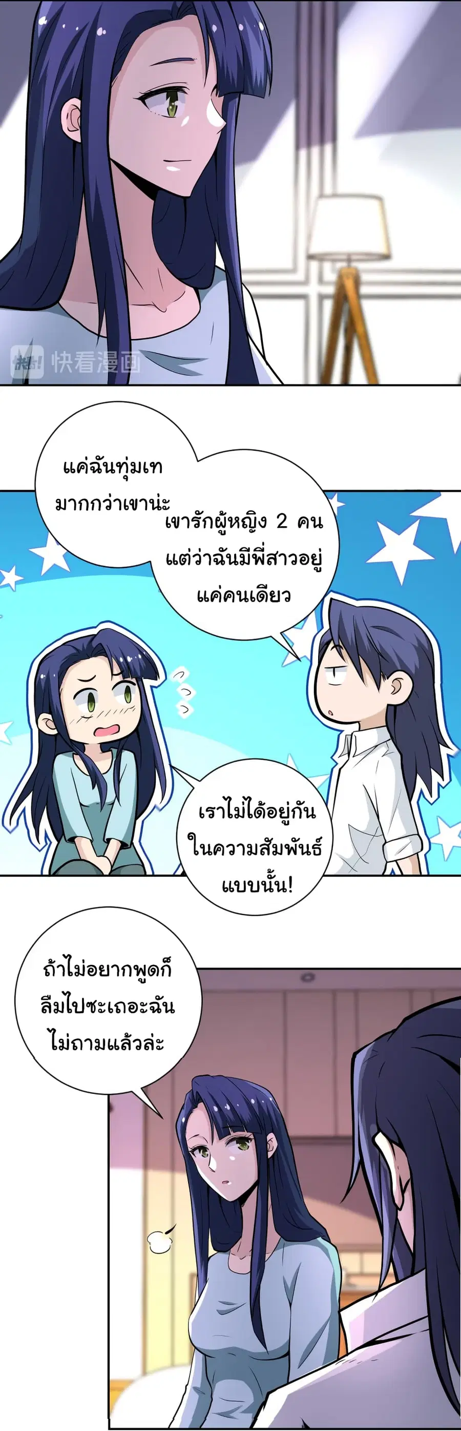 Apocalyptic Super System ตอนที่ 151 หน้า 18