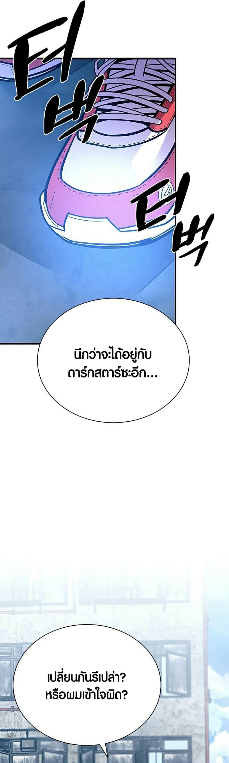 Villain to Kill ตอนที่ 114 หน้า 51