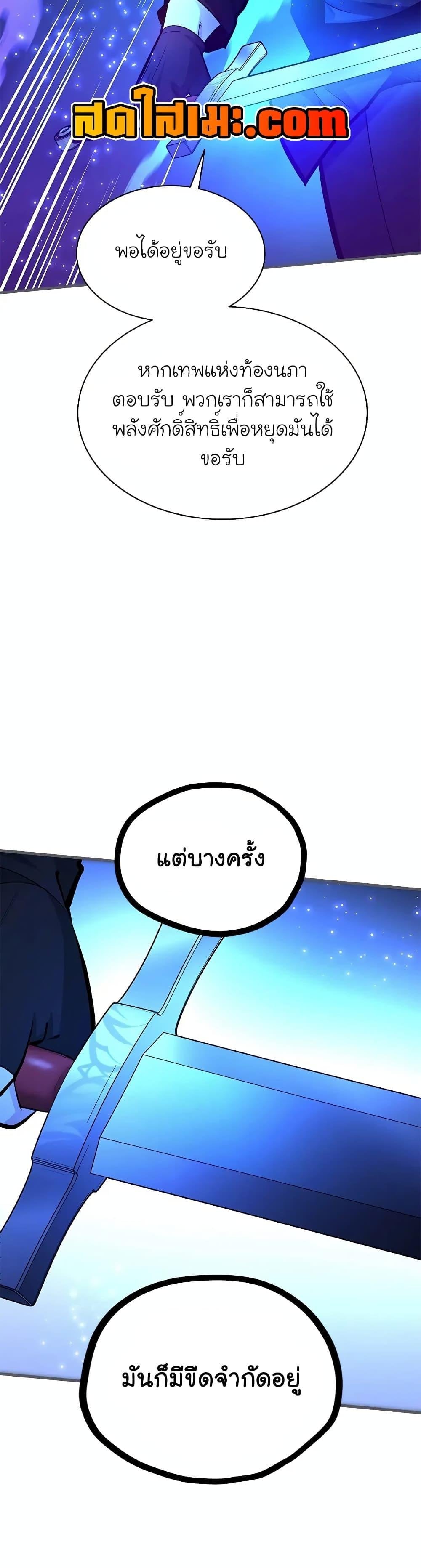 The Tutorial is Too Hard โลกฝึกสอนสุดโหดร้าย ตอนที่ 187 หน้า 26