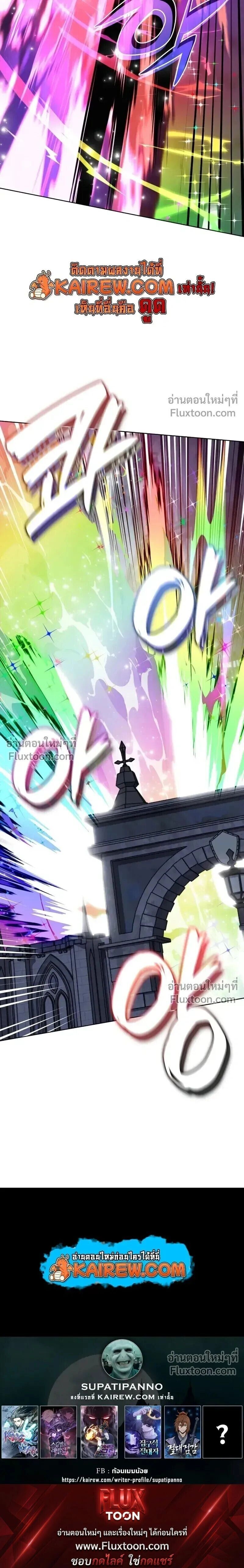 Overgeared จ้าวแห่งยุทธภัณฑ์ ตอนที่ 318 หน้า 31