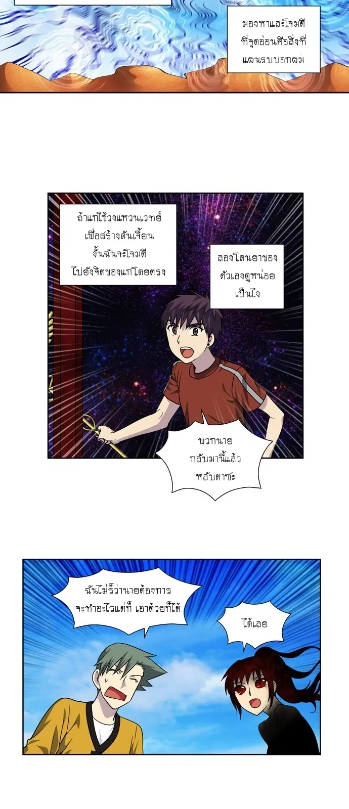 The Gamer ตอนที่ 267 หน้า 4
