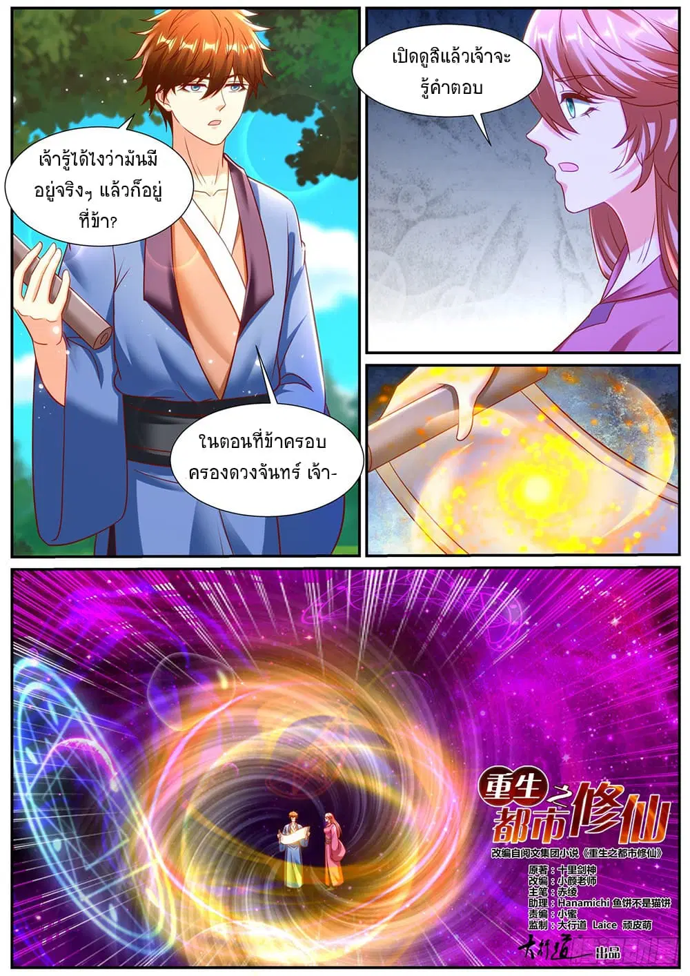 Rebirth Of The Urban Immortal Cultivator ตอนที่ 949 หน้า 5
