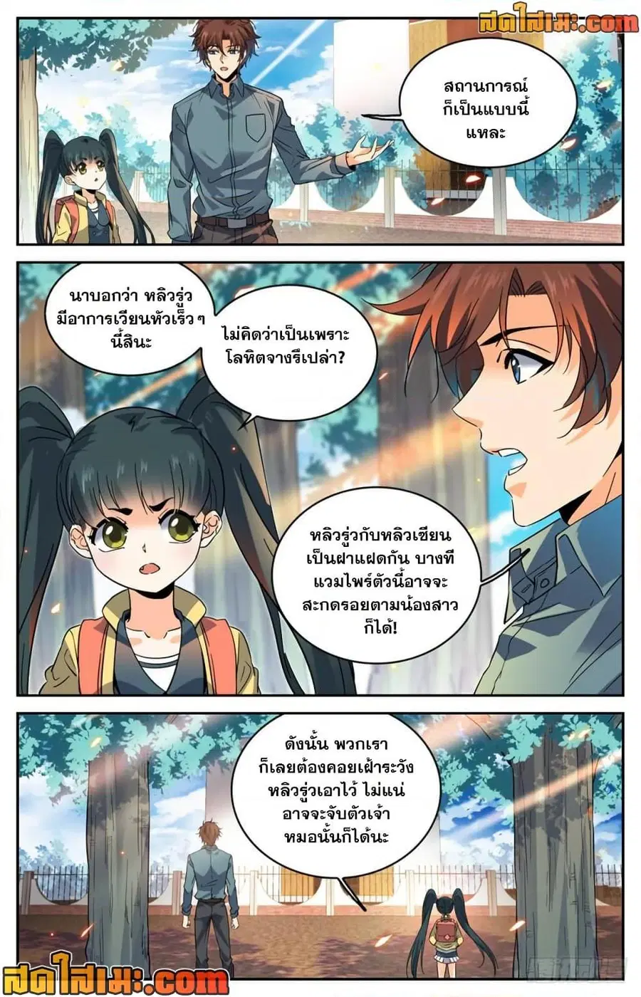 Versatile Mage ตอนที่ 301 หน้า 10