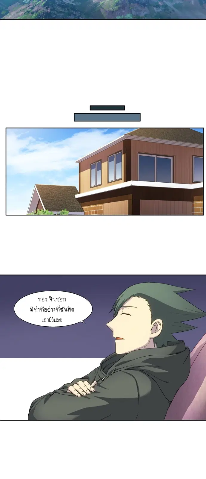 The Gamer ตอนที่ 383 หน้า 4