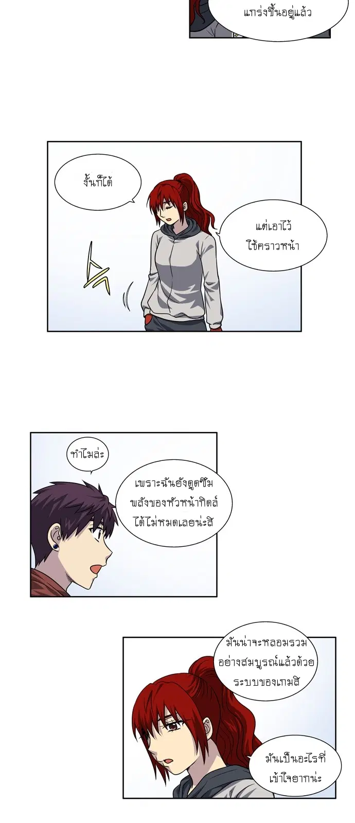 The Gamer ตอนที่ 220 หน้า 12