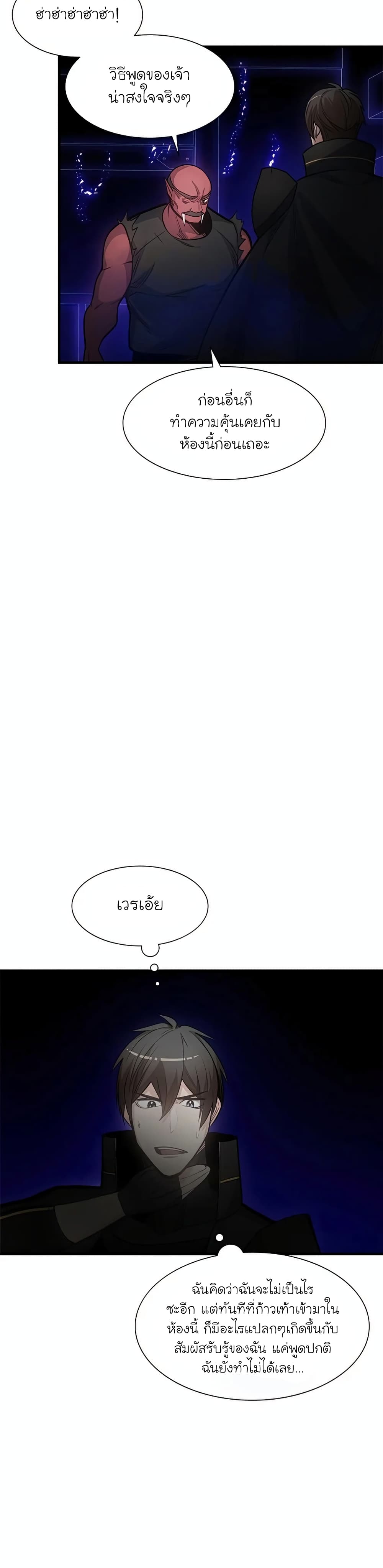 The Tutorial is Too Hard โลกฝึกสอนสุดโหดร้าย ตอนที่ 75 หน้า 8