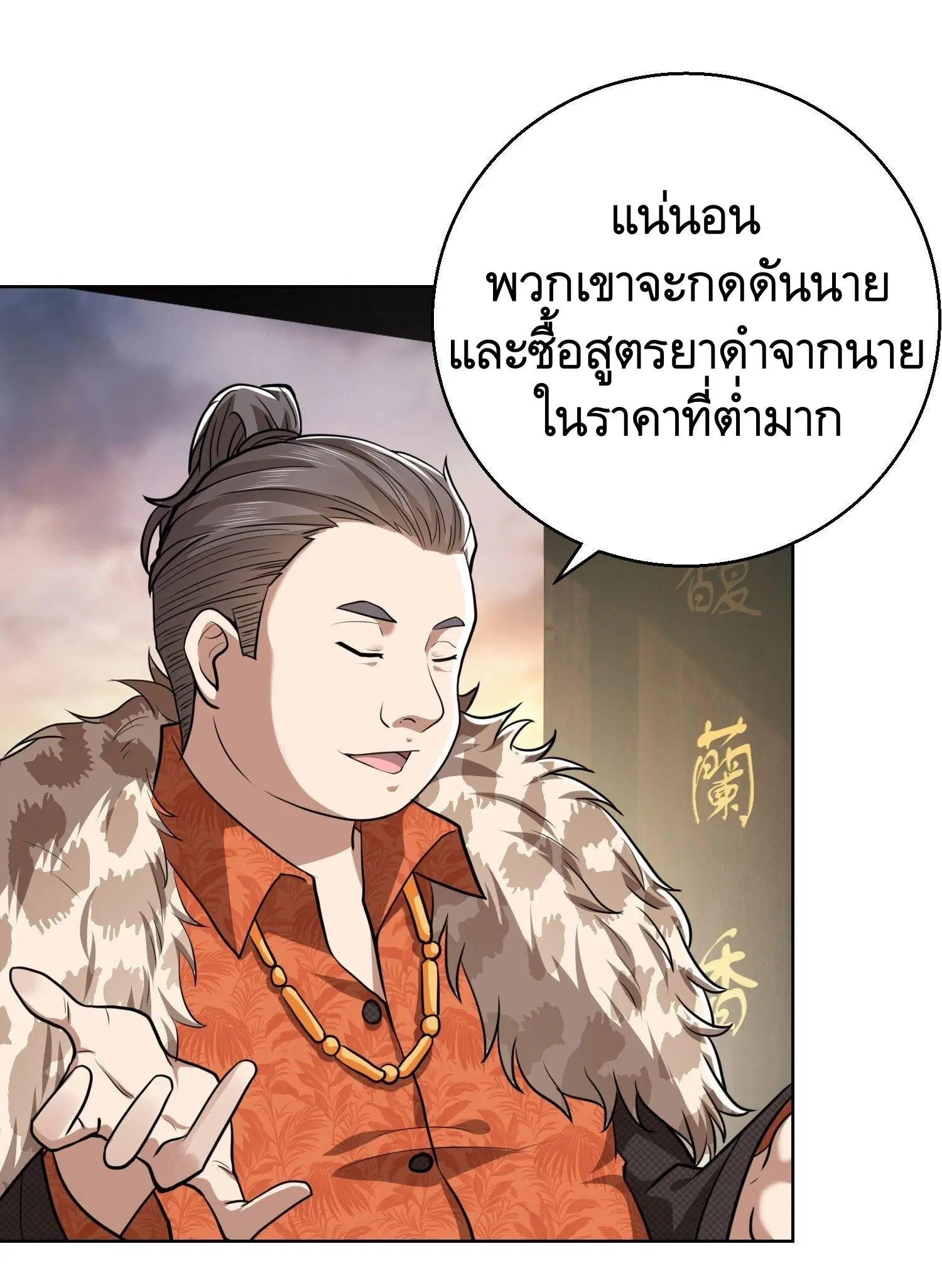 The First Order ตอนที่ 83 หน้า 26