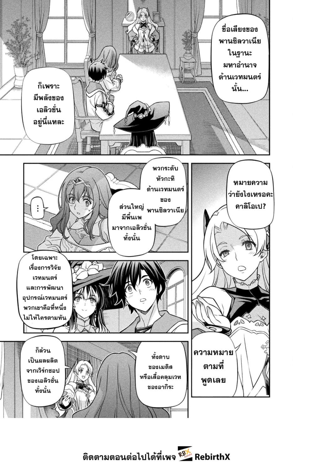 Drawing: Saikyou Mangaka wa Oekaki Skill de Isekai Musou Suru! นักวาดมังงะผู้ไร้เทียมทาน ณ แดนต่างโลก ตอนที่ 164 หน้า 5