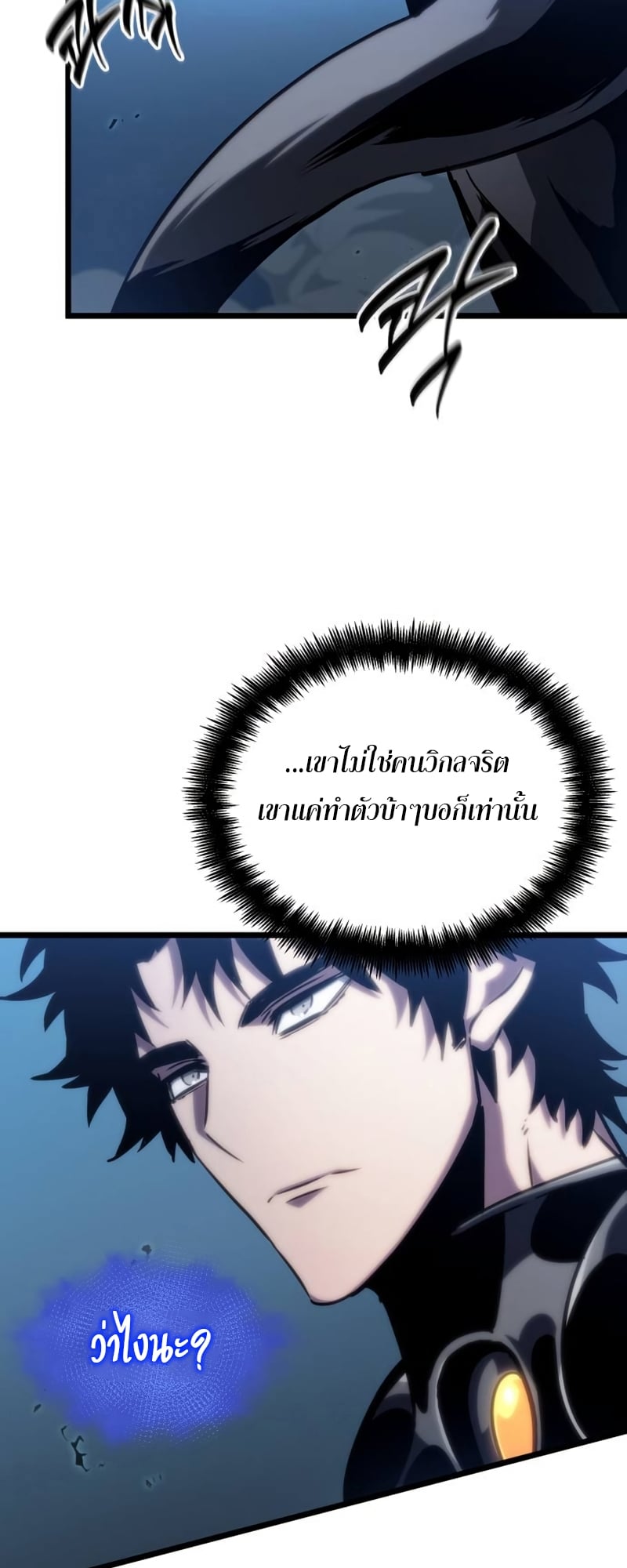 The World After the end โลกหลังการล่มสลาย ตอนที่ 107 หน้า 54